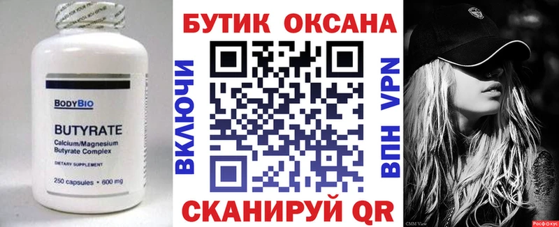 БУТИРАТ вода  Купить где  Ликино-Дулёво 